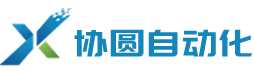 上海協(xié)圓自動(dòng)化設(shè)備有限公司